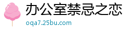 办公室禁忌之恋！性感OL绫波丽与上司的秘密偷情实录【精东117】国产裸聊